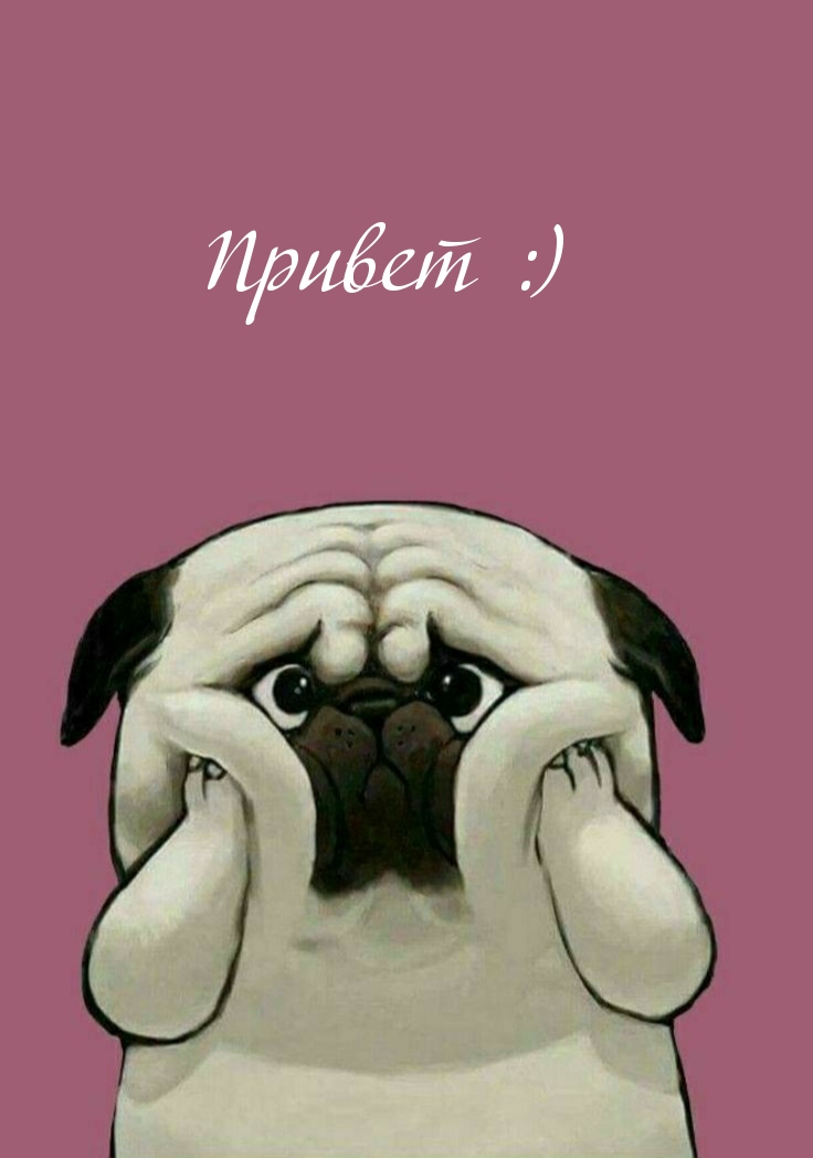 Открыть в полном размере Привет :)