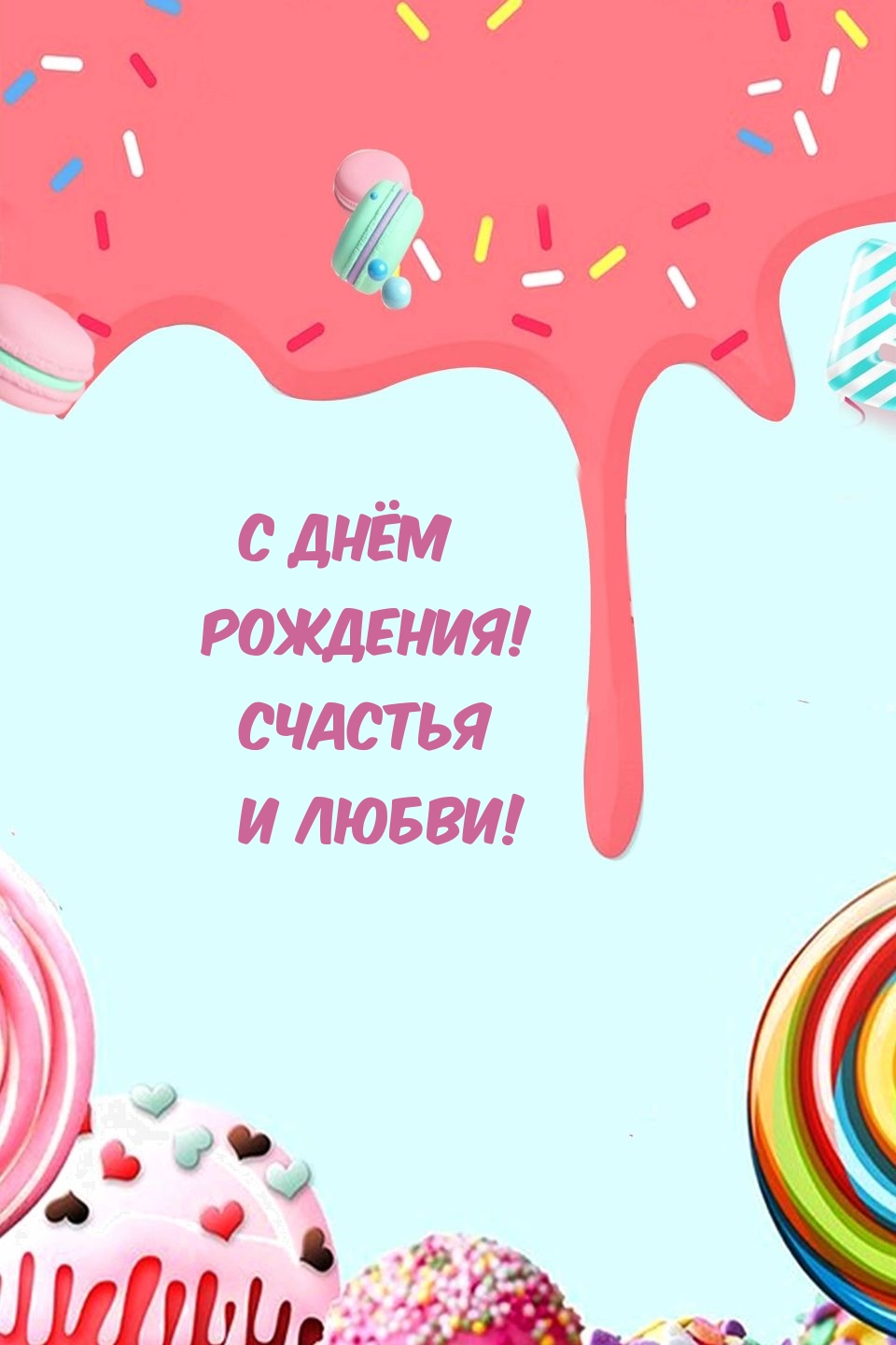 � ���� ��������! ������� � �����!