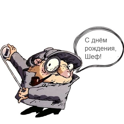 � ���� ��������, ���!