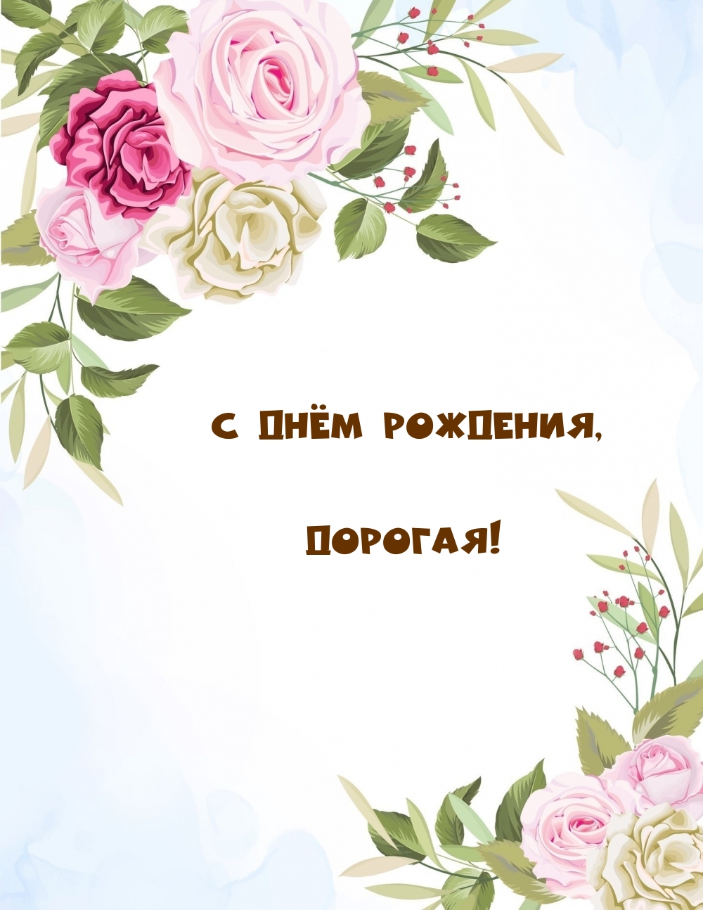 � ���� ��������, �������!