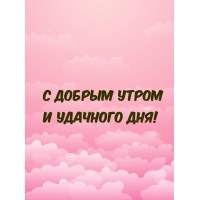� ������ ����� � �������� ���!