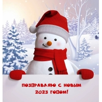 ���������� � ����� 2023 �����!
