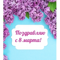 ���������� � 8 �����!